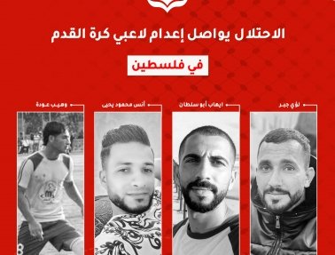 الرياضة الفلسطينية