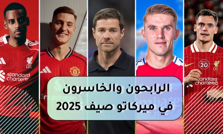 سوق الانتقالات الصيفية 2025 أوروبا